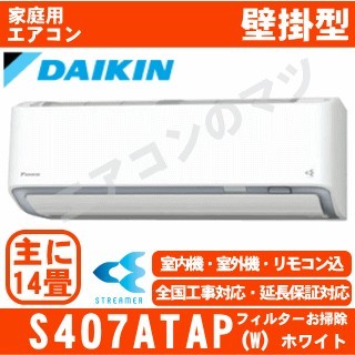 S407ATAP-W&nbsp;[AN407AAP同等品][単相200V][代引決済不可/時間帯指定不可][メーカー直送（取寄商品）][平日配送限定][配送ID:壁掛エアコン超大型][＃＃]