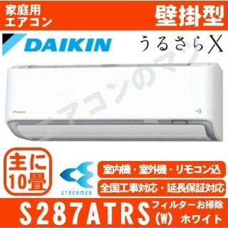 S287ATRS-W&nbsp;[AN287ARS同等品][代引決済不可/時間帯指定不可][メーカー直送（取寄商品）][平日配送限定][配送ID:壁掛エアコン大型][＃＃]