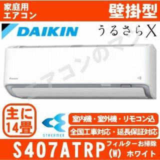 S407ATRP-W&nbsp;[単相200V][AN407ARP同等品][代引決済不可/時間帯指定不可][メーカー直送（取寄商品）][平日配送限定][配送ID:壁掛エアコン超大型][＃＃]