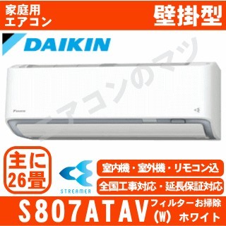 S807ATAV-W&nbsp;[単相200V/室外電源][代引決済不可/時間帯指定不可][メーカー直送（取寄商品）][平日配送限定][配送ID:壁掛エアコン超大型]