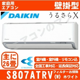 S807ATRV-W&nbsp;[単相200V/室外電源][代引決済不可/時間帯指定不可][メーカー直送（取寄商品）][平日配送限定][配送ID:壁掛エアコン超大型]