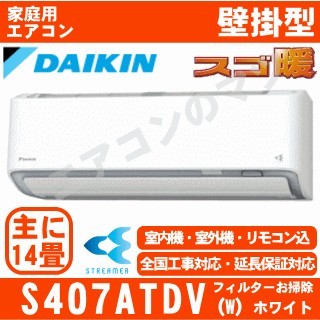 S407ATDV-W&nbsp;[単相200V/室外電源][代引決済不可/時間帯指定不可][メーカー直送（取寄商品）][平日配送限定][配送ID:壁掛エアコン超大型][＃＃]