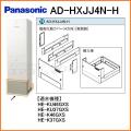 AD-HXJJ4N-H [樹脂製](4方向)