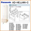 AD-HEJJ4N-C [樹脂製](4方向)