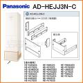 AD-HEJJ3N-C [樹脂製](3方向)