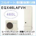 EQX46LAFVH [フルナビリモコンセット付][代引決済不可][受注生産品]