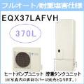 EQX37LAFVH [フルナビリモコンセット付][代引決済不可][受注生産品]