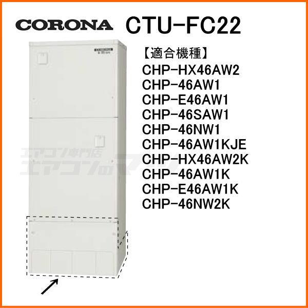 卸売 コロナ 電機温水器部材脚カバー