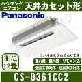 CS-B361CC2