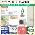 BHP-FV46ND[台所リモコン・ふろリモコン付][代引決済不可]