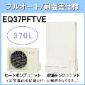 EQ37PFTVE [らくナビリモコンセット付][代引決済不可][受注生産品]