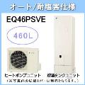 EQ46PSVE [らくナビリモコンセット付][代引決済不可][受注生産品]