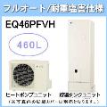 EQ46PFVH [らくナビリモコンセット付][代引決済不可][受注生産品]