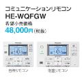 HE-WQFGW [リモコンのみのご注文不可]