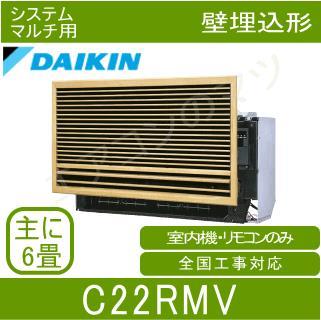 未使用新品 ダイキン マルチエアコン C22RMV室内機2台 2M60RAV外 未使用新品 ダイキン マルチエアコン C22RMV室内機2台 2M60RAV外