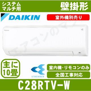 ○在庫品○C28RTV [室内機のみ]【壁掛形 標準タイプ】【光速ストリーマ