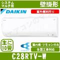 ●在庫品●C28RTV [室内機]【壁掛形/標準タイプ】[主に10畳用][午後時間帯指定（18時以降）不可][値引対象外]