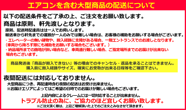 配送についての注意