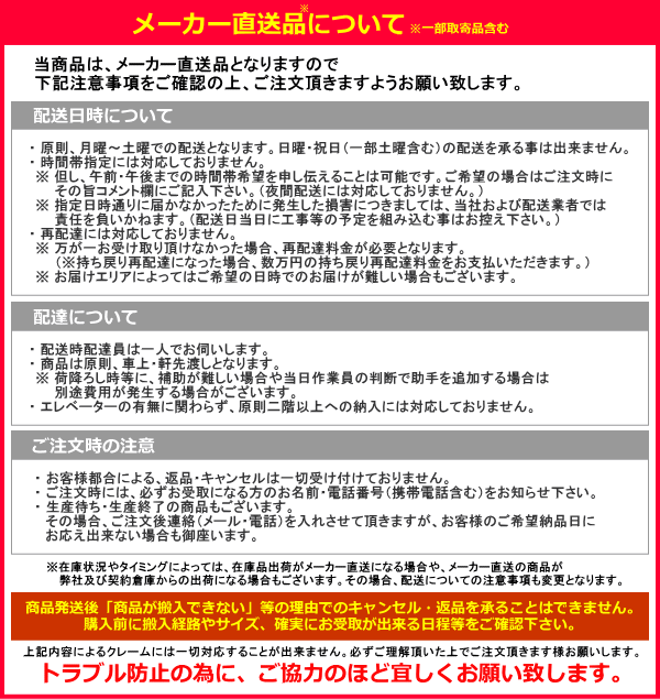 配送についての注意