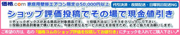 ショップ評価投稿でその場で現金値引き