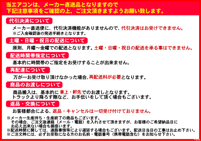 メーカー直送品注意