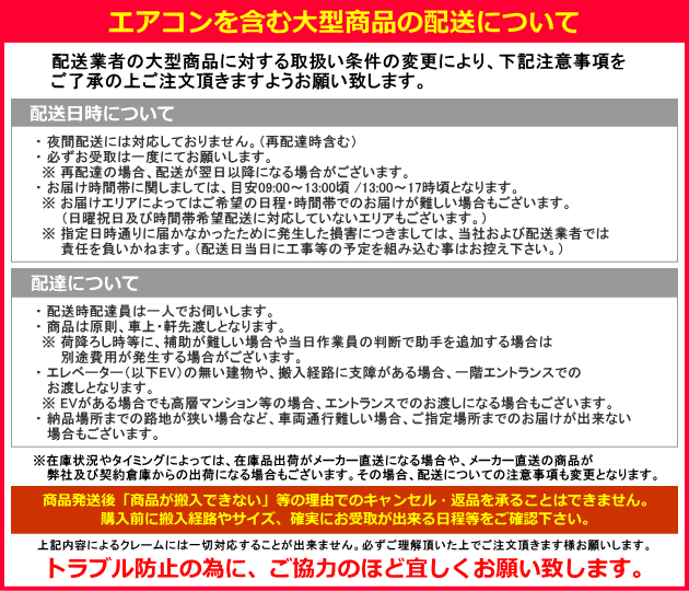 配送についての注意