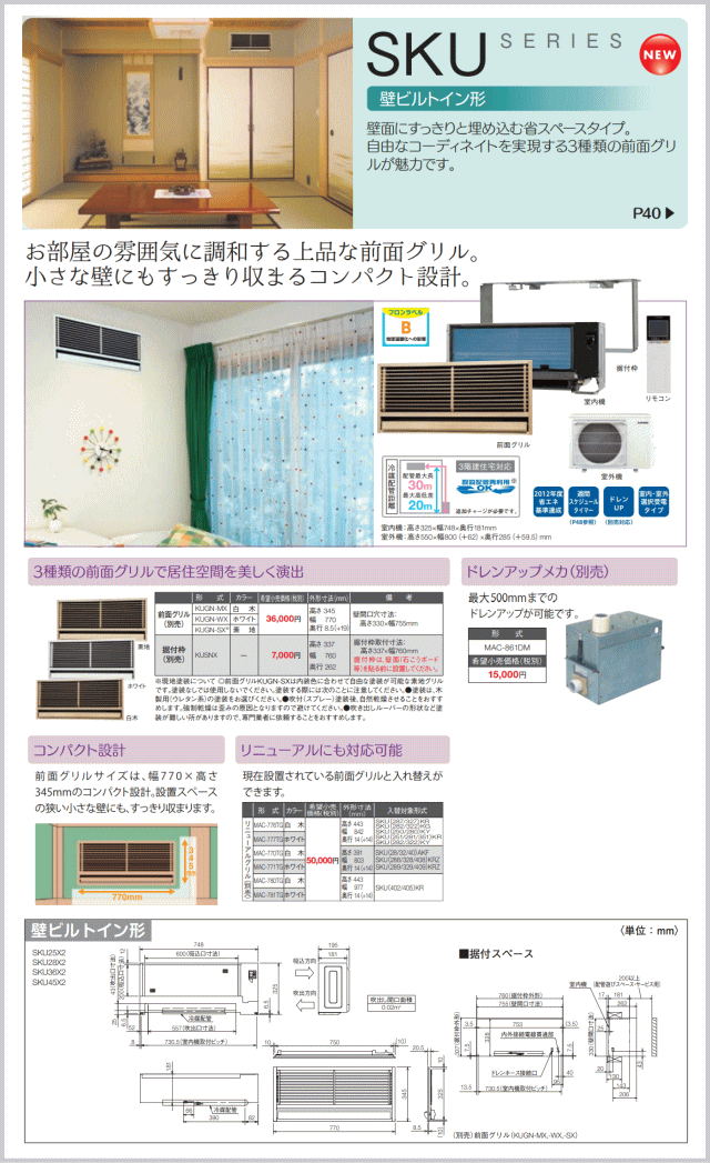 履き心地◎ KUGN-SX 三菱重工 壁ビルトイン形用 前面グリル 素地