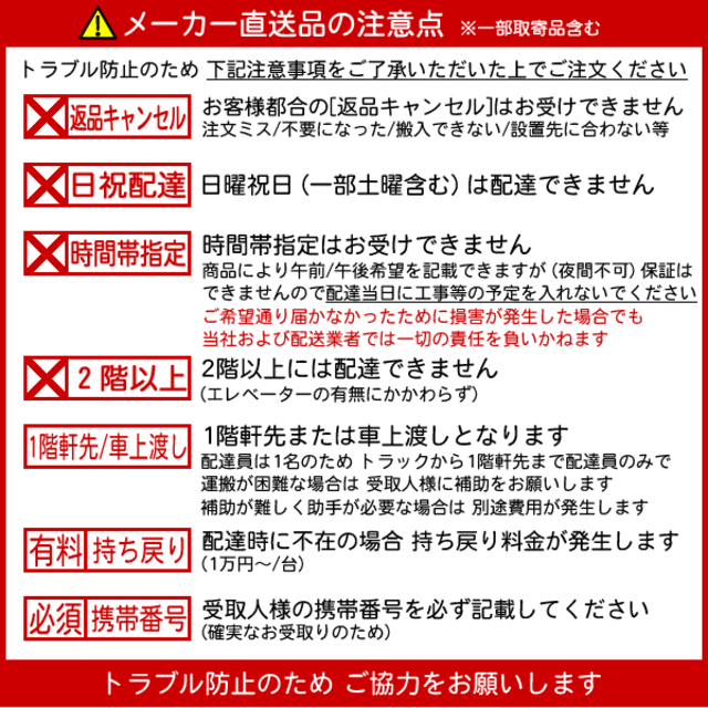 メーカー直送品注意