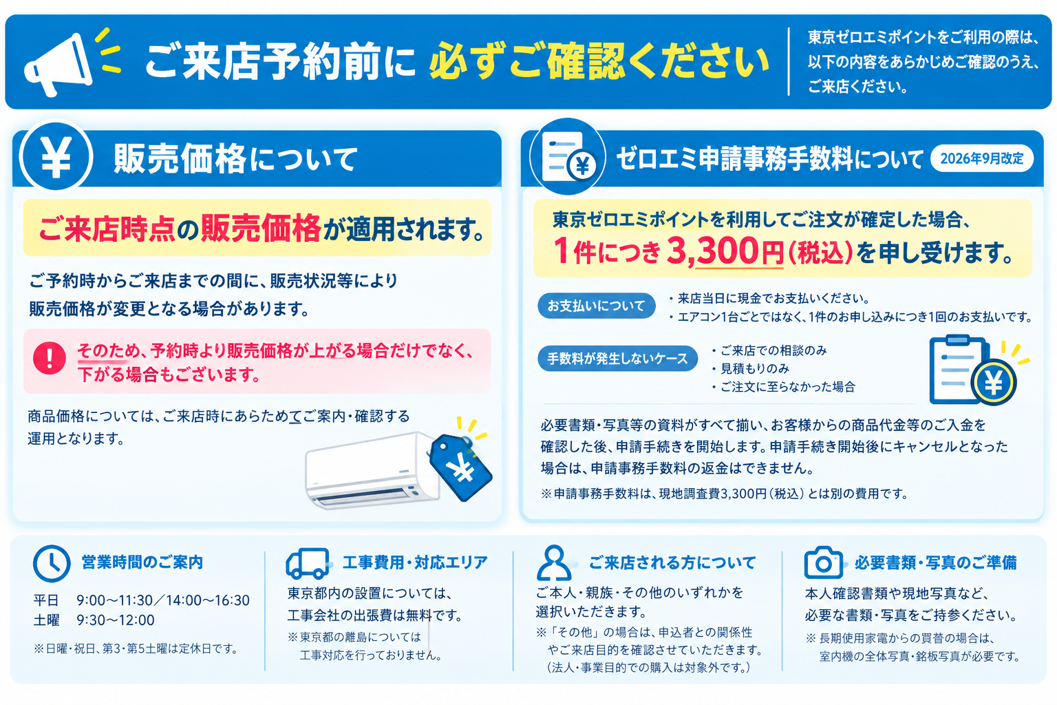 ご来店予約前に必ずご確認ください